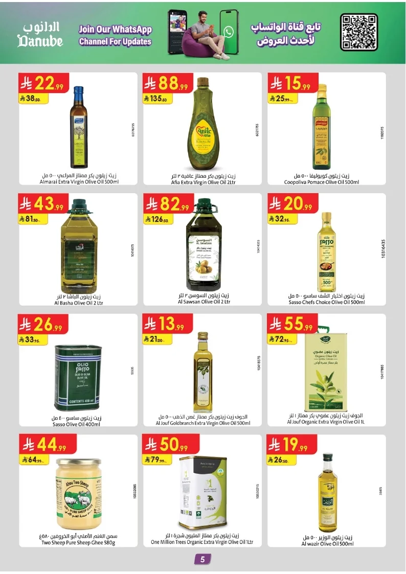 86e038d448e871a2b9c23a81f4732cdd (1) page 005 عروض الدانوب خميس مشيط الاربعاء 16 محرم 1448هـ صيفك و تشجيعك علي كيفك